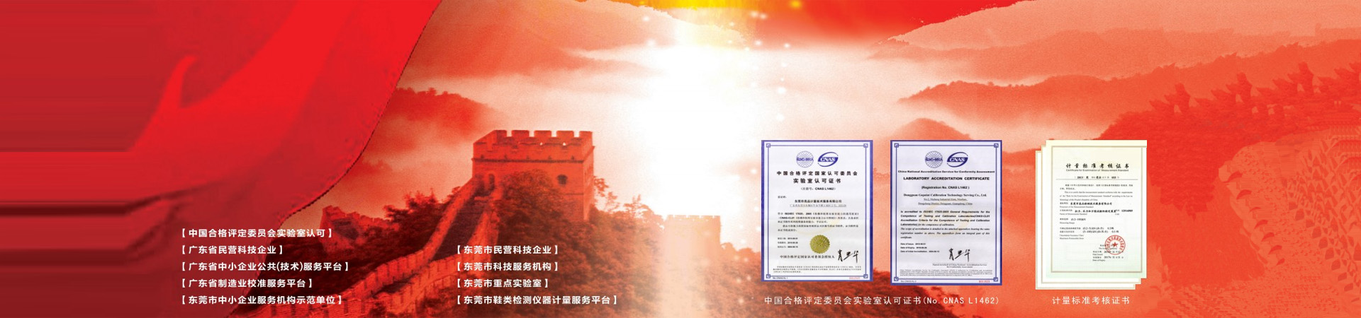 高品計量榮譽與資質證書